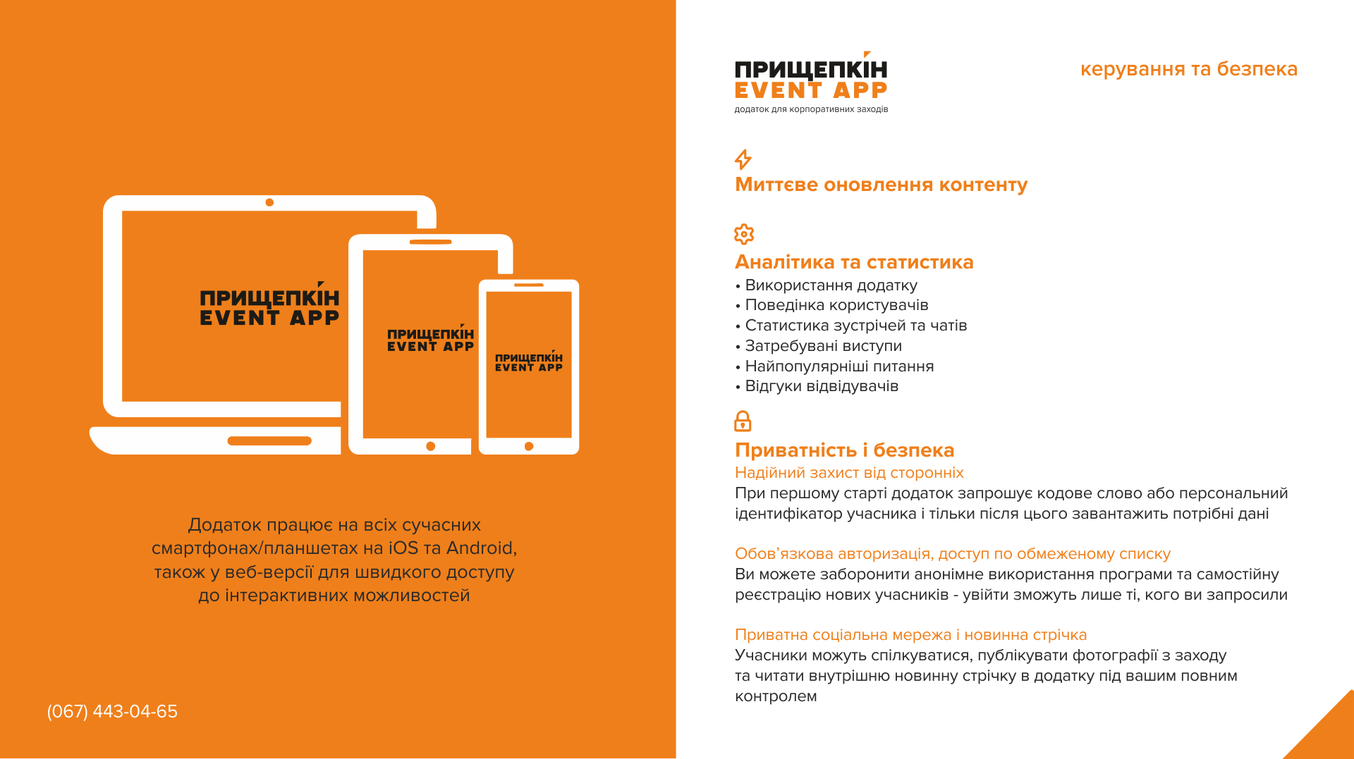 Приложение для корпоративных мероприятий - ПРИЩЕПКИН EVENT APP 13